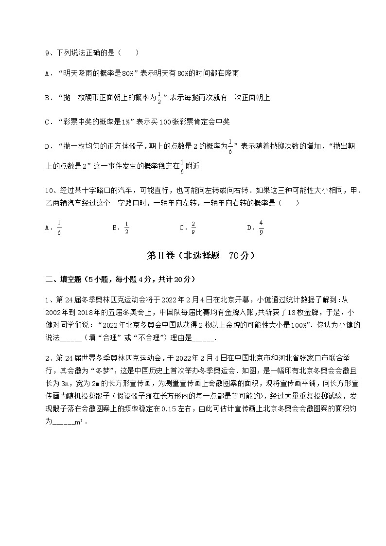 难点详解沪科版九年级数学下册第26章概率初步专项练习练习题（含详解）第3页