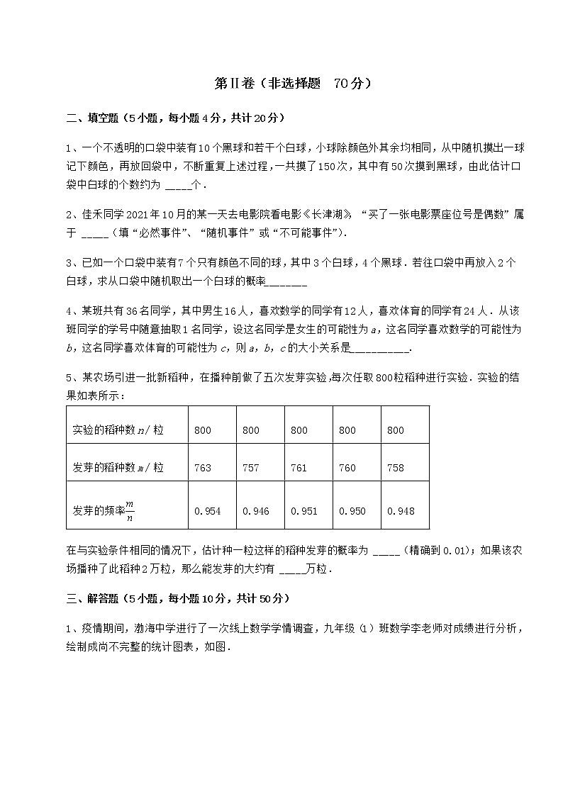 难点详解沪科版九年级数学下册第26章概率初步定向训练试题（含详细解析）第3页