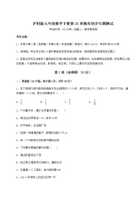 数学九年级下册第26章  概率初步综合与测试综合训练题