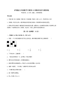 初中数学沪科版九年级下册第26章  概率初步综合与测试课后练习题