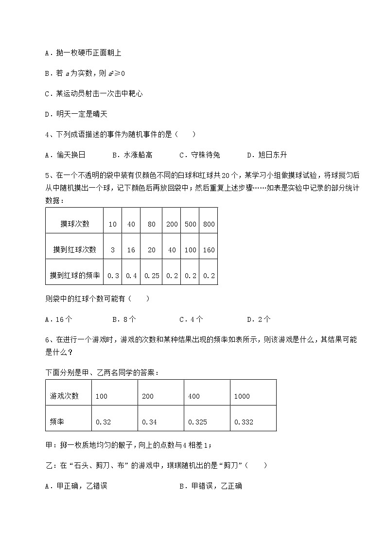 精品试题沪科版九年级数学下册第26章概率初步专题攻克试题（无超纲）第2页