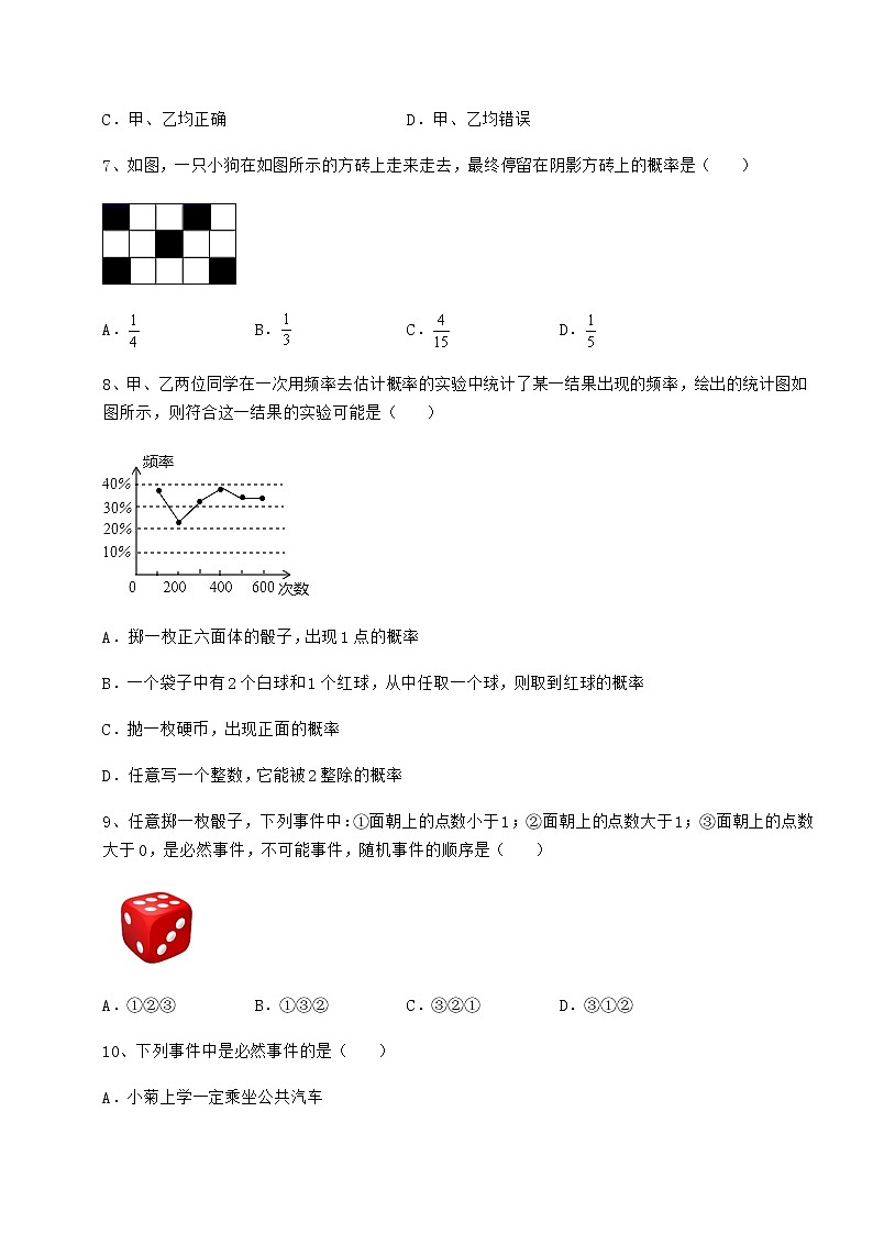 精品试题沪科版九年级数学下册第26章概率初步专题攻克试题（无超纲）第3页