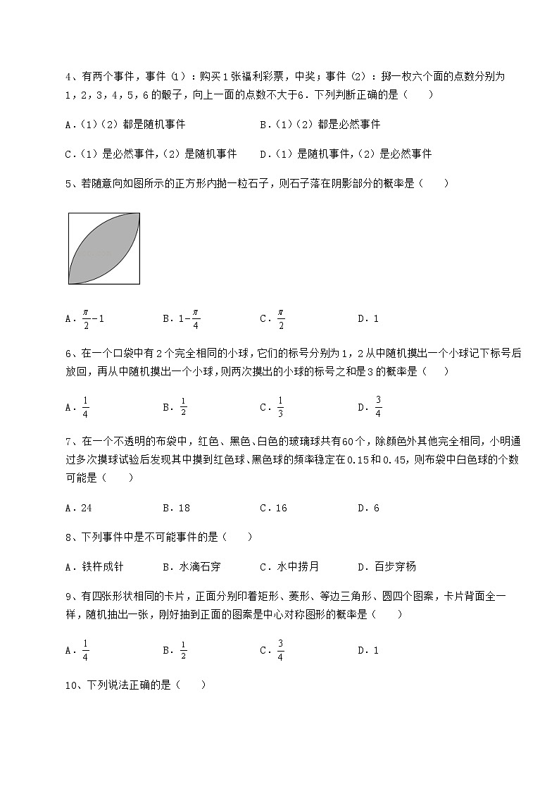 精品试题沪科版九年级数学下册第26章概率初步章节测评练习题（无超纲）第2页