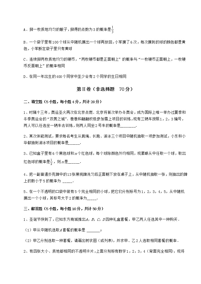 精品试题沪科版九年级数学下册第26章概率初步章节测评练习题（无超纲）第3页