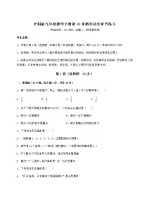 沪科版九年级下册第26章  概率初步综合与测试综合训练题