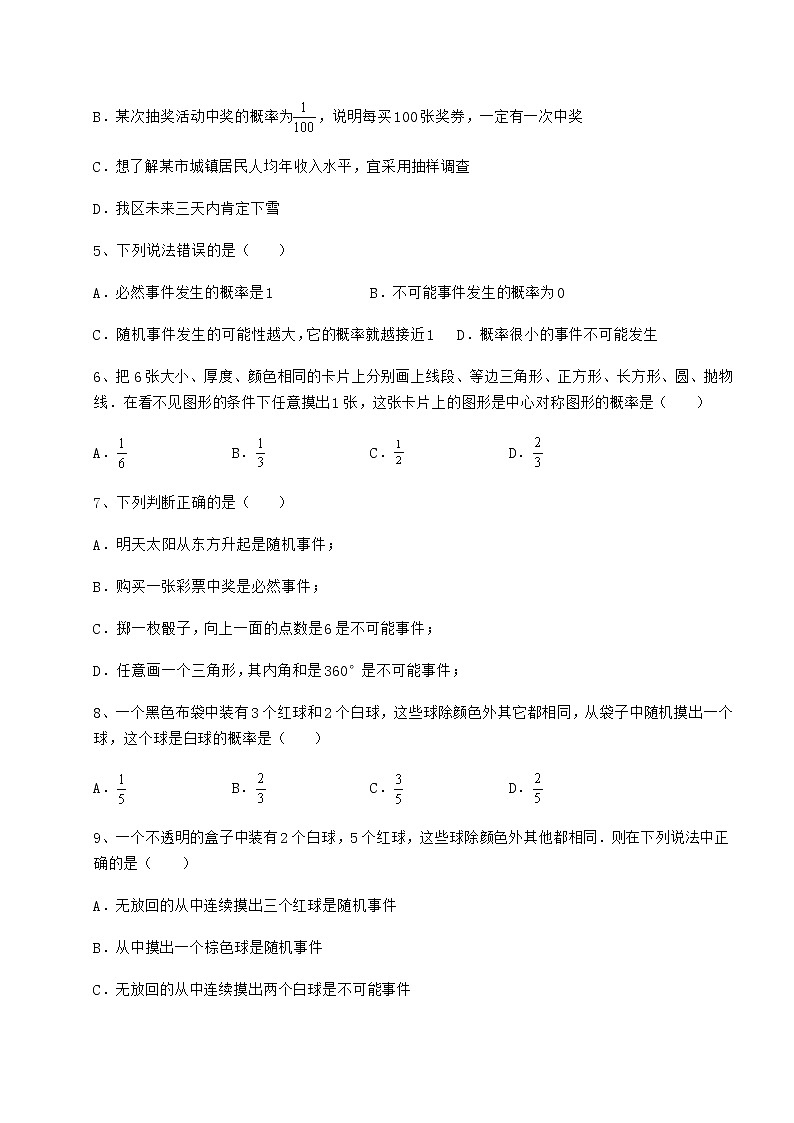 精品试题沪科版九年级数学下册第26章概率初步章节练习练习题（无超纲）第2页