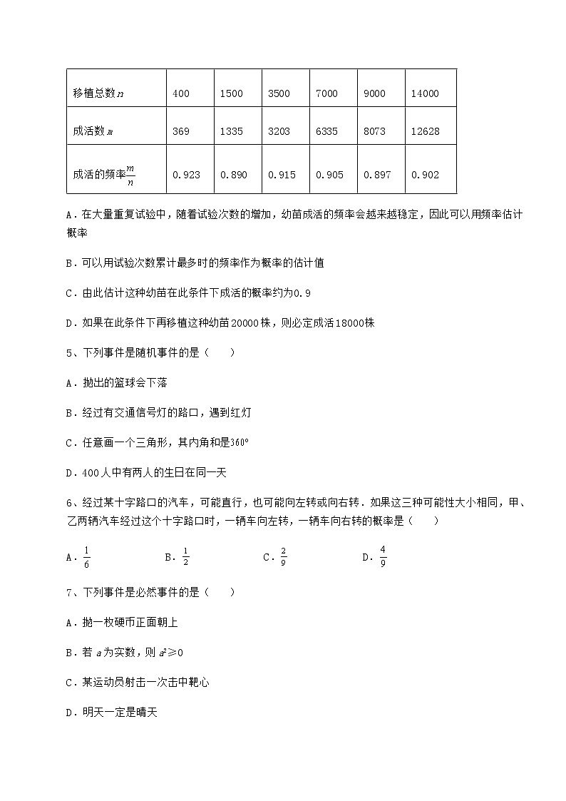 难点解析沪科版九年级数学下册第26章概率初步达标测试试题（无超纲）第2页