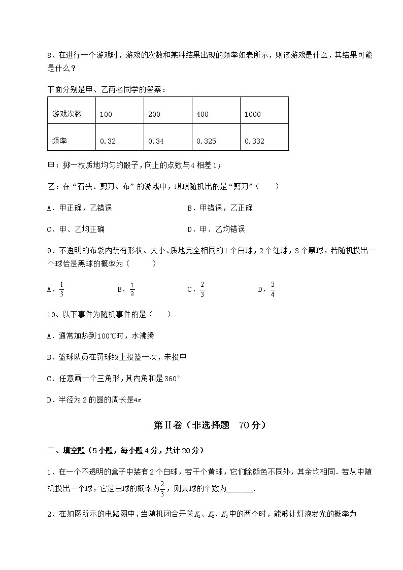难点解析沪科版九年级数学下册第26章概率初步达标测试试题（无超纲）第3页