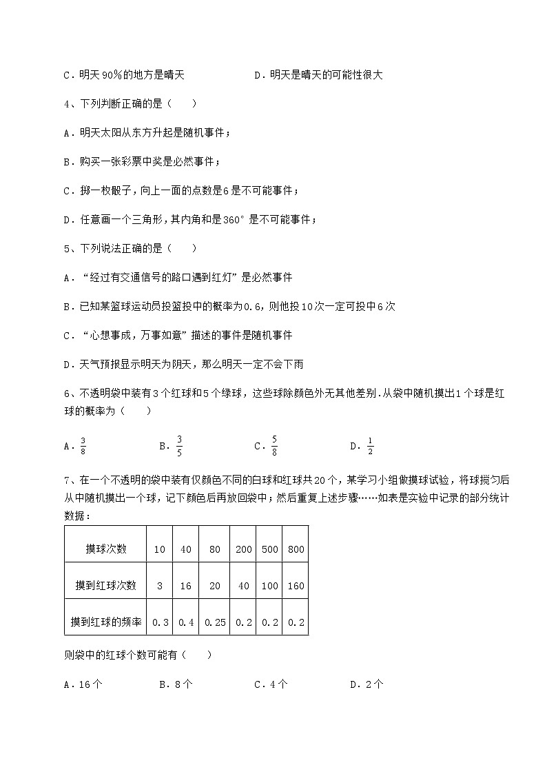 精品试题沪科版九年级数学下册第26章概率初步综合训练试卷（无超纲）第2页