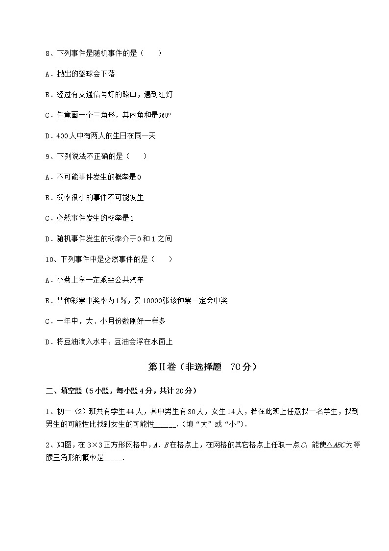 精品试题沪科版九年级数学下册第26章概率初步综合训练试卷（无超纲）第3页
