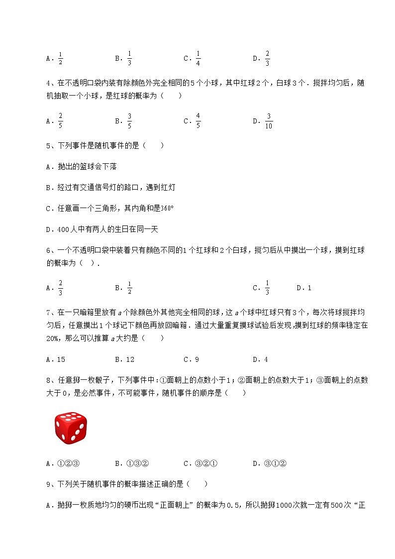 难点解析沪科版九年级数学下册第26章概率初步定向练习试题（含详细解析）第2页