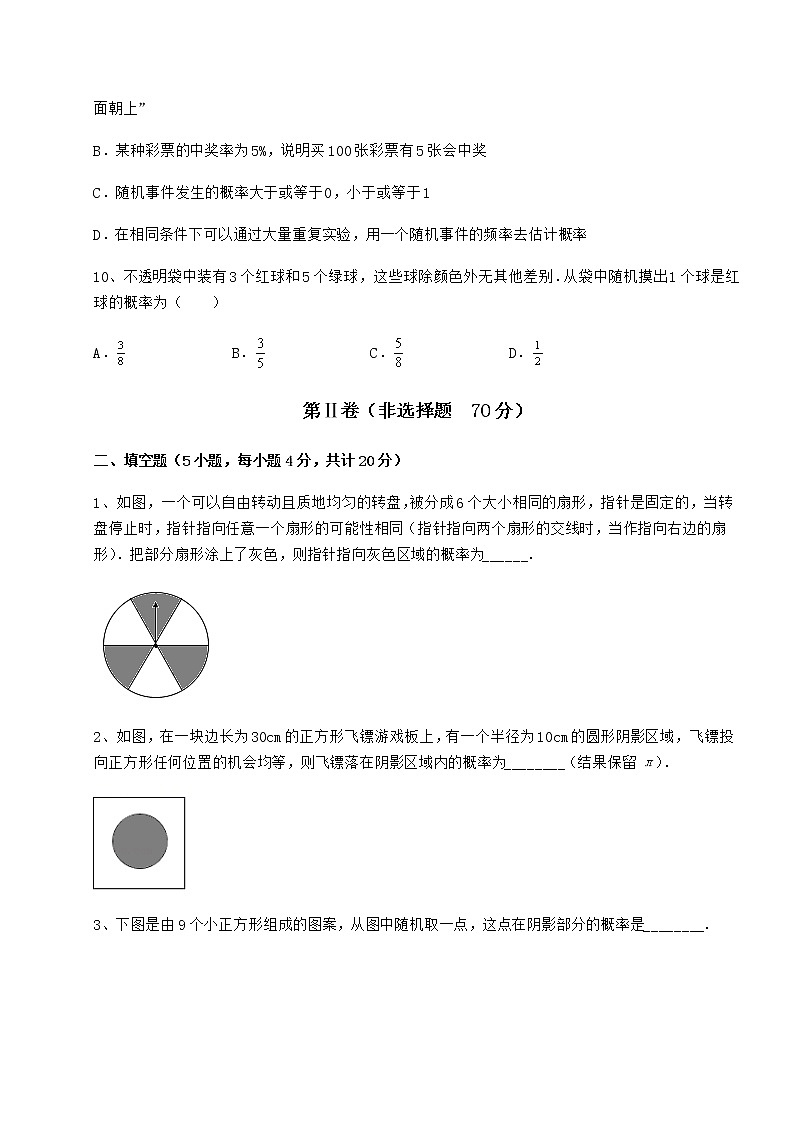 难点解析沪科版九年级数学下册第26章概率初步定向练习试题（含详细解析）第3页