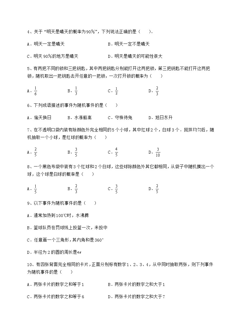 难点解析沪科版九年级数学下册第26章概率初步同步测评试题（名师精选）第2页
