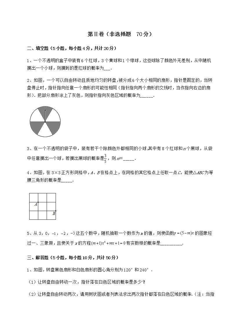 难点解析沪科版九年级数学下册第26章概率初步同步测评试题（名师精选）第3页