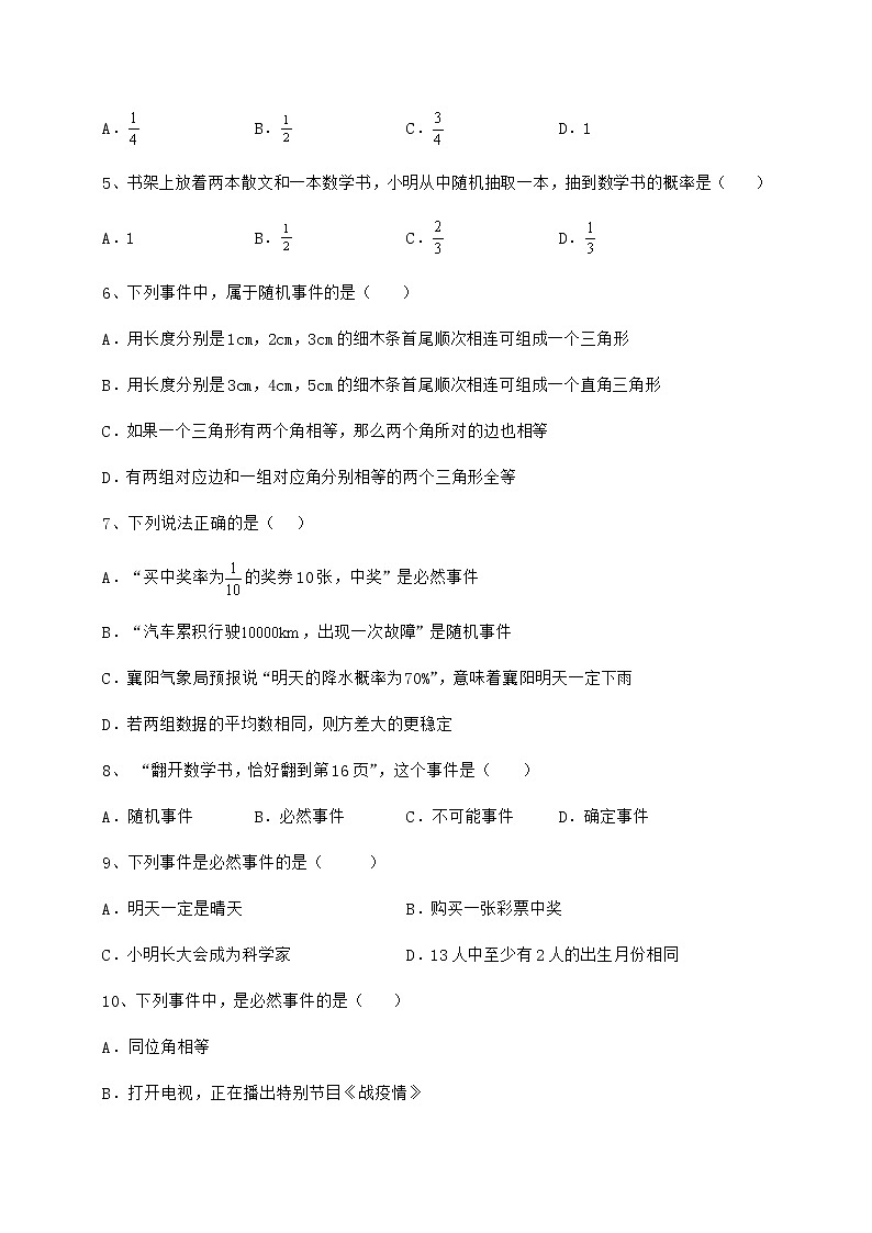 难点解析沪科版九年级数学下册第26章概率初步章节测评练习题（含详解）第2页