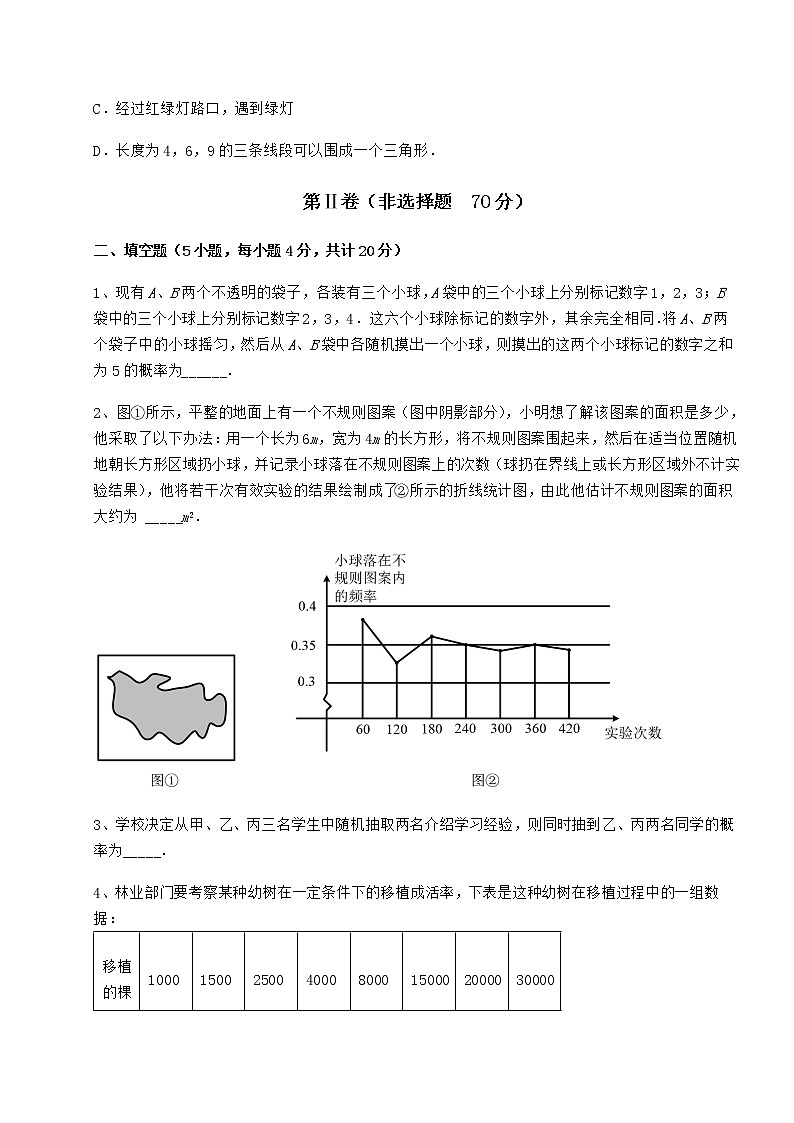 难点解析沪科版九年级数学下册第26章概率初步章节测评练习题（含详解）第3页