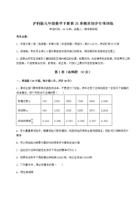 沪科版九年级下册第26章  概率初步综合与测试课后测评