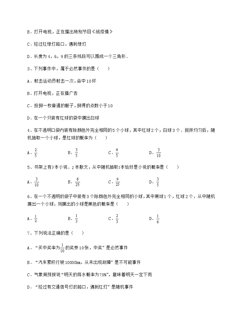 难点解析沪科版九年级数学下册第26章概率初步专项训练试题（含解析）第2页