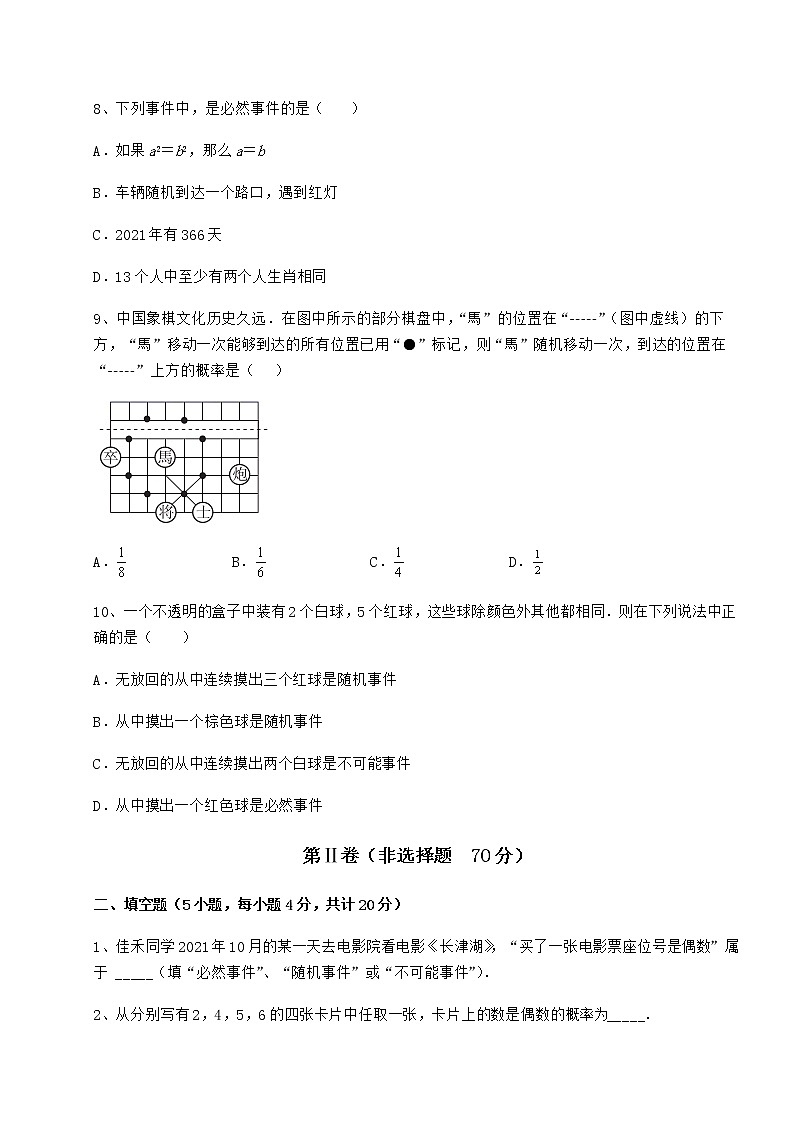 难点解析沪科版九年级数学下册第26章概率初步专项训练试题（含解析）第3页