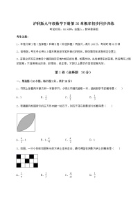 初中数学沪科版九年级下册第26章  概率初步综合与测试课时练习