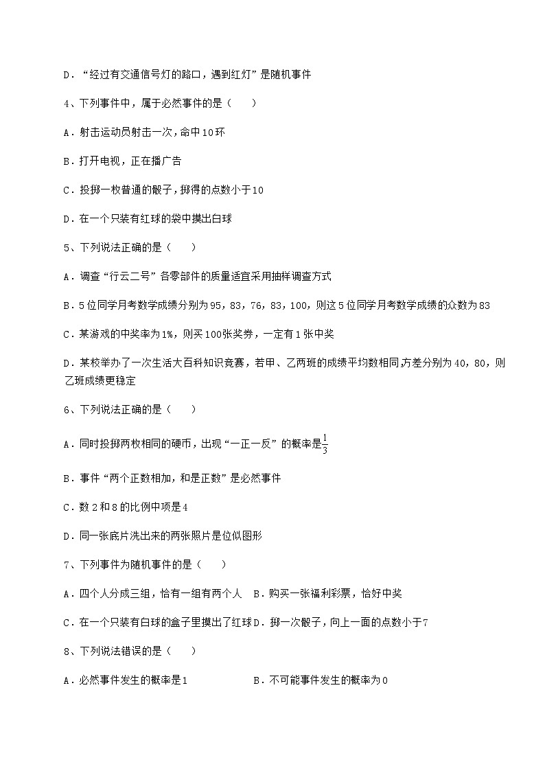 难点详解沪科版九年级数学下册第26章概率初步专项测评试卷（含答案详解）第2页