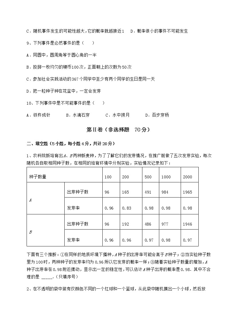 难点详解沪科版九年级数学下册第26章概率初步专项测评试卷（含答案详解）第3页