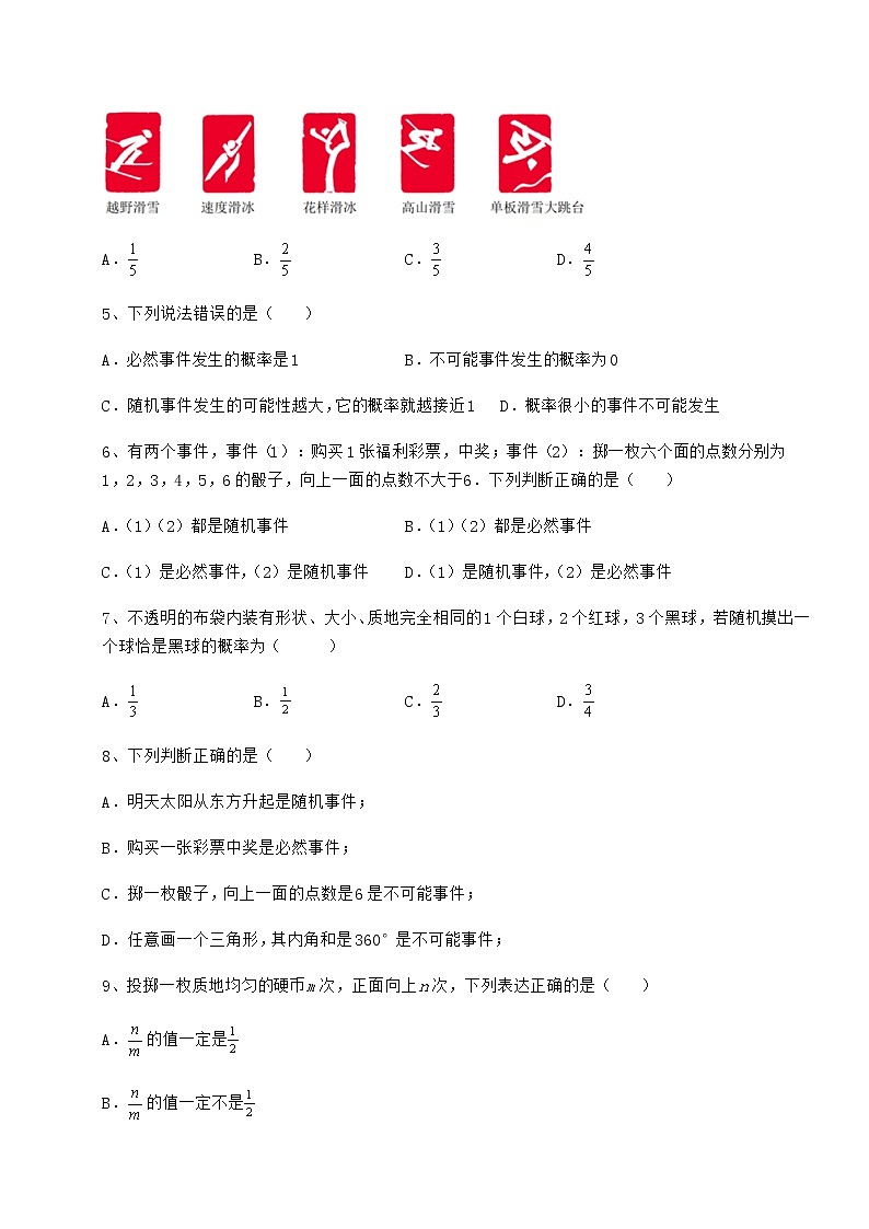 难点详解沪科版九年级数学下册第26章概率初步专题测试试卷（含答案详解）第2页