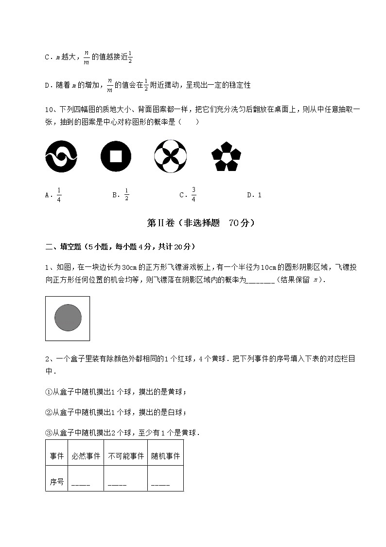 难点详解沪科版九年级数学下册第26章概率初步专题测试试卷（含答案详解）第3页