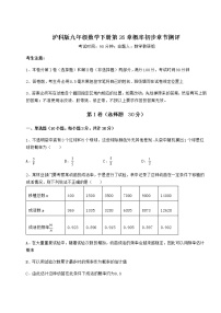 初中数学沪科版九年级下册第26章  概率初步综合与测试同步达标检测题