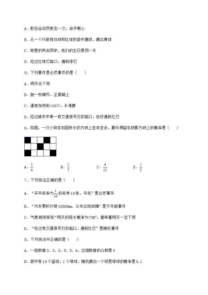难点详解沪科版九年级数学下册第26章概率初步专题攻克试题（含解析）第2页