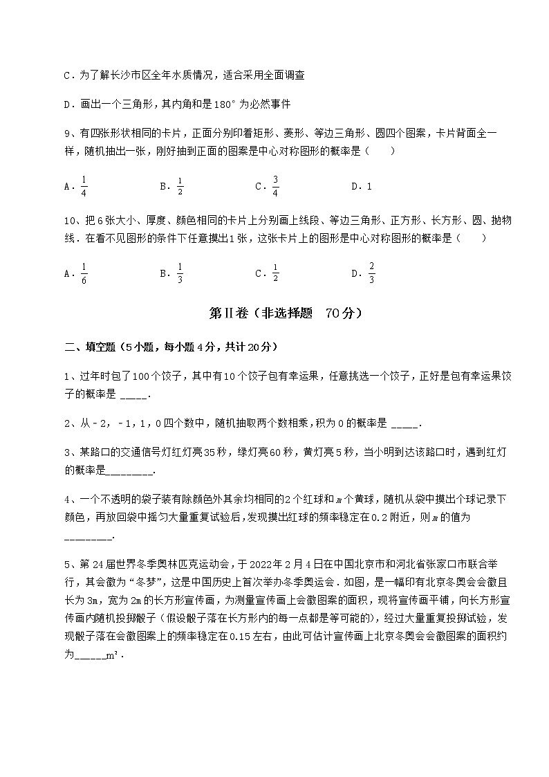 难点详解沪科版九年级数学下册第26章概率初步专题攻克试题（含解析）第3页
