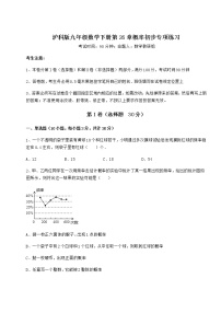 沪科版九年级下册第26章  概率初步综合与测试复习练习题