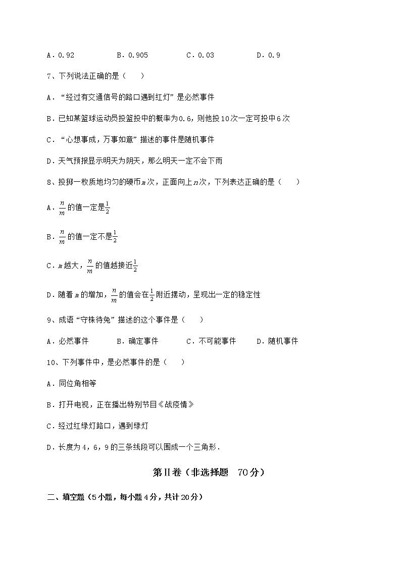 难点解析沪科版九年级数学下册第26章概率初步专项练习试题（含解析）第3页