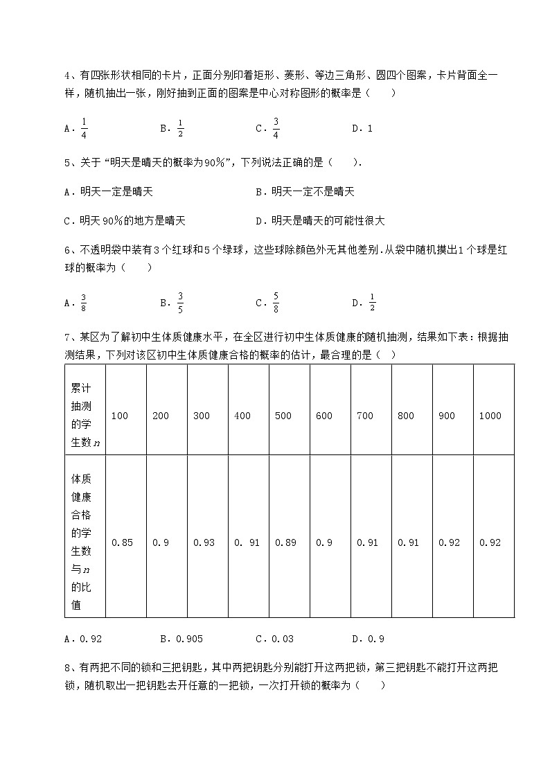 难点详解沪科版九年级数学下册第26章概率初步专项测评试卷（无超纲带解析）02