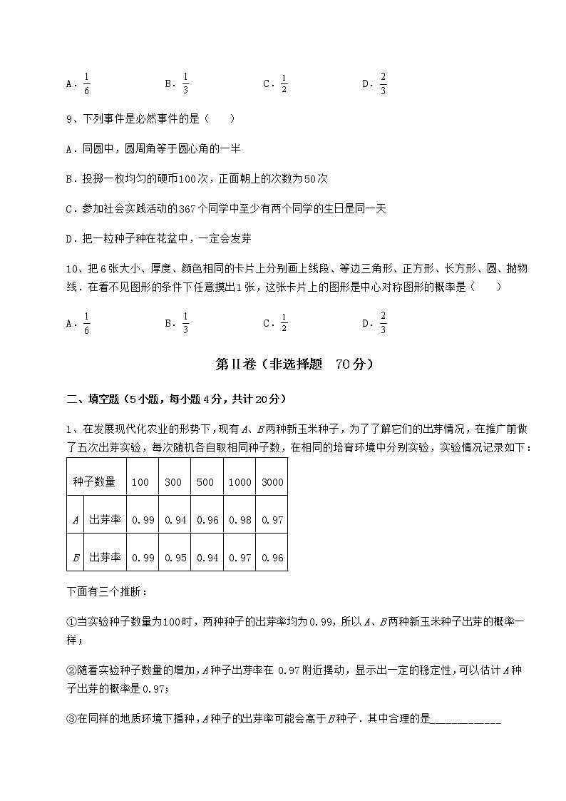 难点详解沪科版九年级数学下册第26章概率初步专项测评试卷（无超纲带解析）03