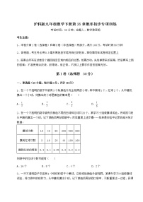 沪科版九年级下册第26章  概率初步综合与测试同步练习题