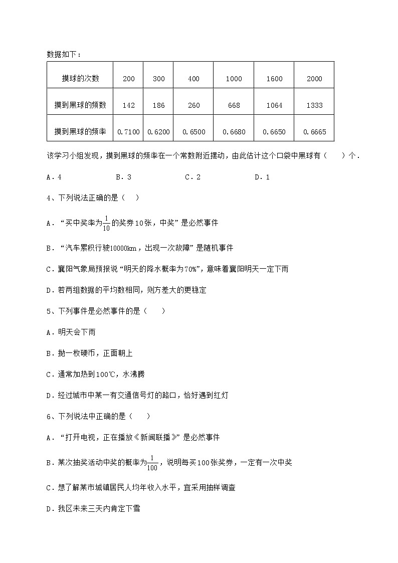 难点解析沪科版九年级数学下册第26章概率初步专项训练试题02
