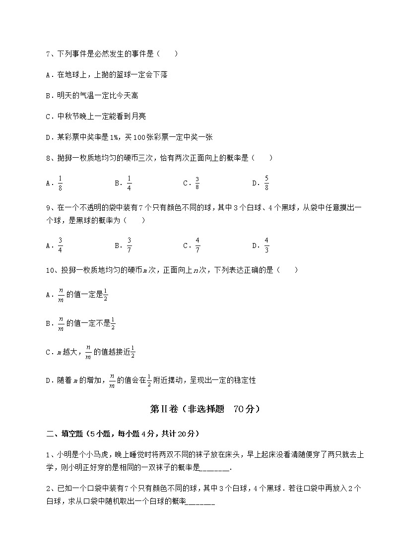 难点解析沪科版九年级数学下册第26章概率初步专项训练试题03