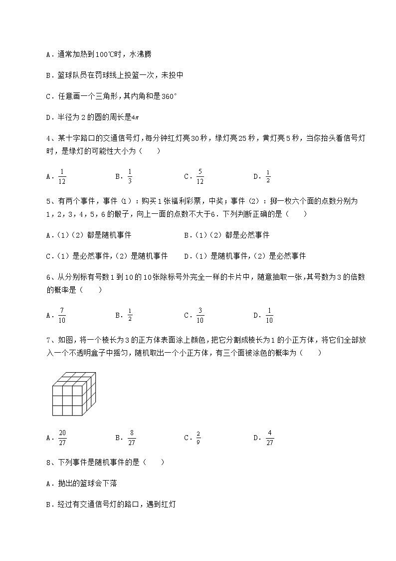 难点详解沪科版九年级数学下册第26章概率初步专项练习练习题（精选含解析）02