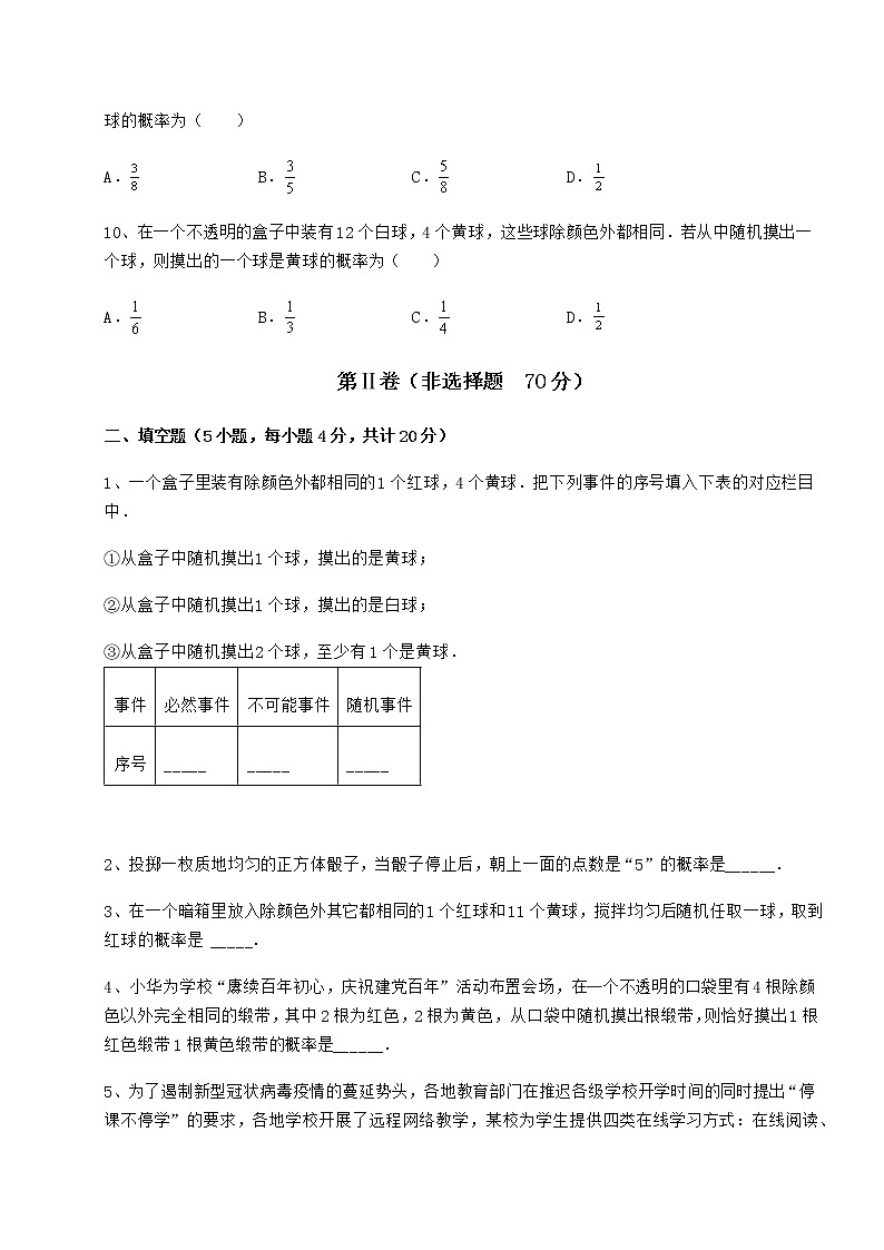 难点详解沪科版九年级数学下册第26章概率初步定向攻克试卷（含答案解析）第3页