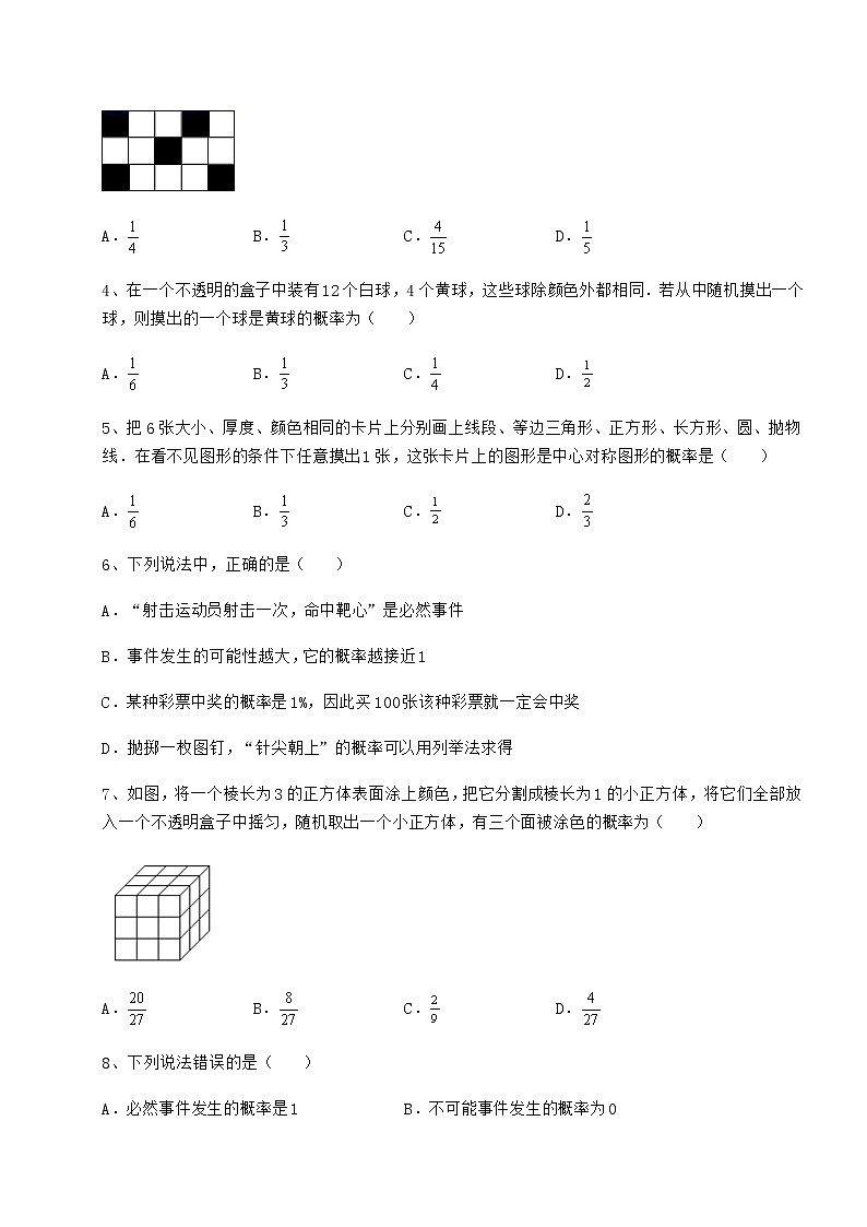 难点详解沪科版九年级数学下册第26章概率初步专题测评试卷（精选含答案）第2页