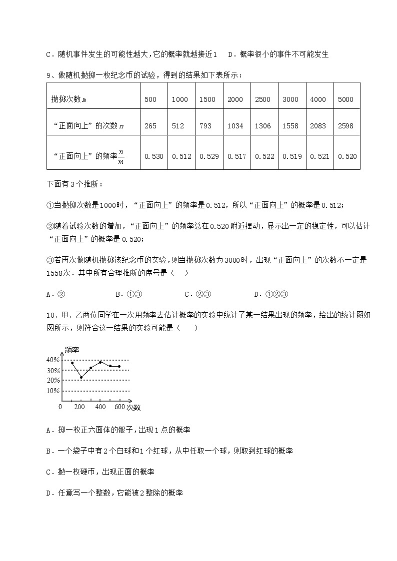 难点详解沪科版九年级数学下册第26章概率初步专题测评试卷（精选含答案）第3页