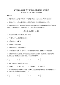 沪科版九年级下册第26章  概率初步综合与测试同步训练题