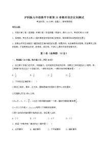 数学九年级下册第26章  概率初步综合与测试课后测评