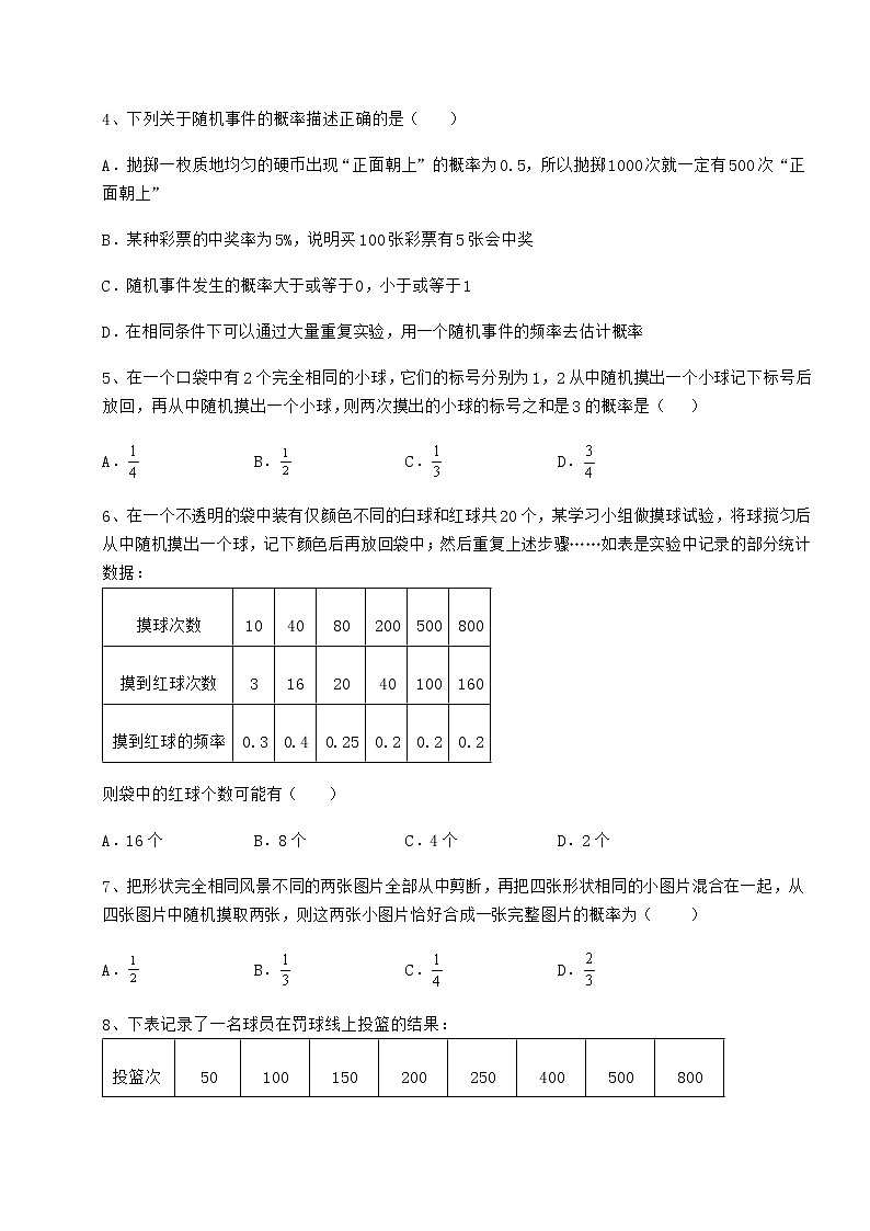 难点详解沪科版九年级数学下册第26章概率初步定向测试试卷（精选含答案）第2页