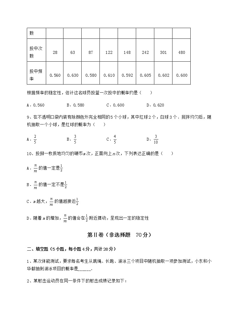 难点详解沪科版九年级数学下册第26章概率初步定向测试试卷（精选含答案）第3页