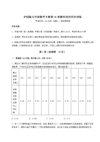 初中数学沪科版九年级下册第26章  概率初步综合与测试当堂检测题