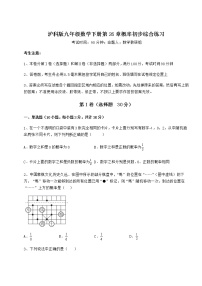 初中数学沪科版九年级下册第26章  概率初步综合与测试练习