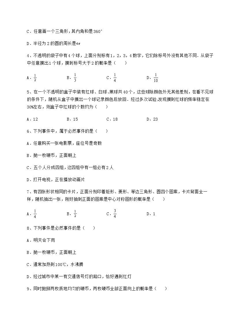 难点解析沪科版九年级数学下册第26章概率初步综合训练试题（含解析）第2页