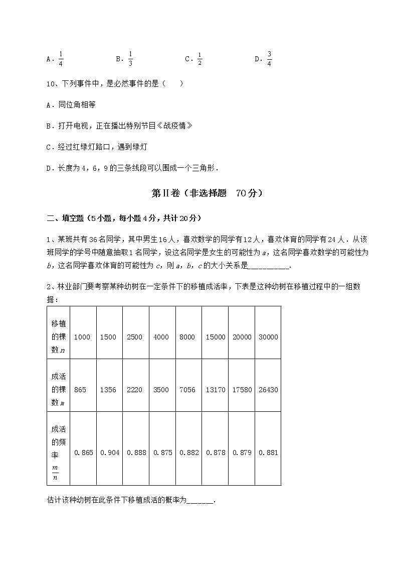 难点解析沪科版九年级数学下册第26章概率初步综合训练试题（含解析）第3页